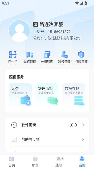 路连达最新版v1.0.0截图1 路连达最新版v1.0.0截图1
