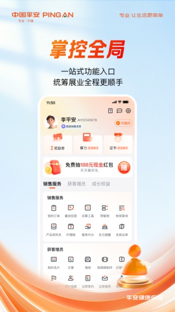 平安健康随身易官方版v1.0.0截图0 平安健康随身易官方版v1.0.0截图0