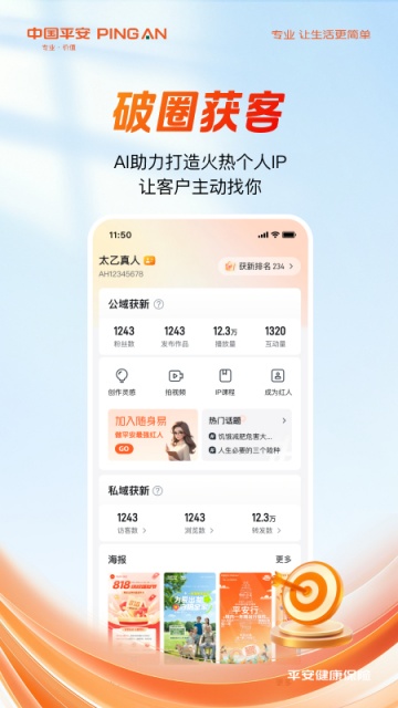 平安健康随身易官方版v1.0.0截图2 平安健康随身易官方版v1.0.0截图2