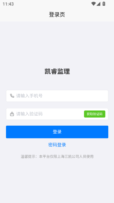 凯睿监理官方版v1.0.1截图1 凯睿监理官方版v1.0.1截图1