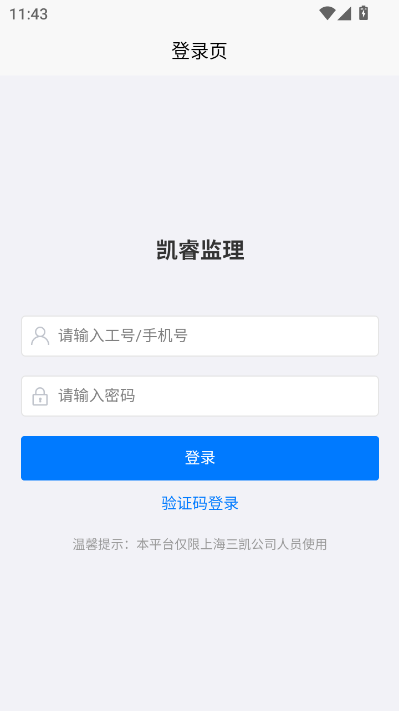 凯睿监理官方版v1.0.1截图2 凯睿监理官方版v1.0.1截图2