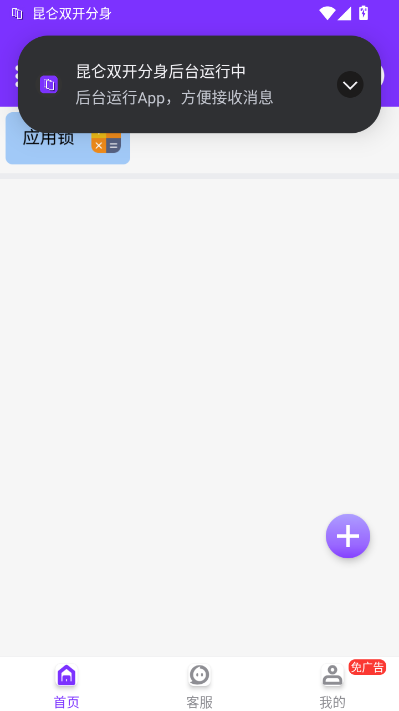 昆仑双开分身app官方版v1.6.7_251104截图1 昆仑双开分身app官方版v1.6.7_251104截图1