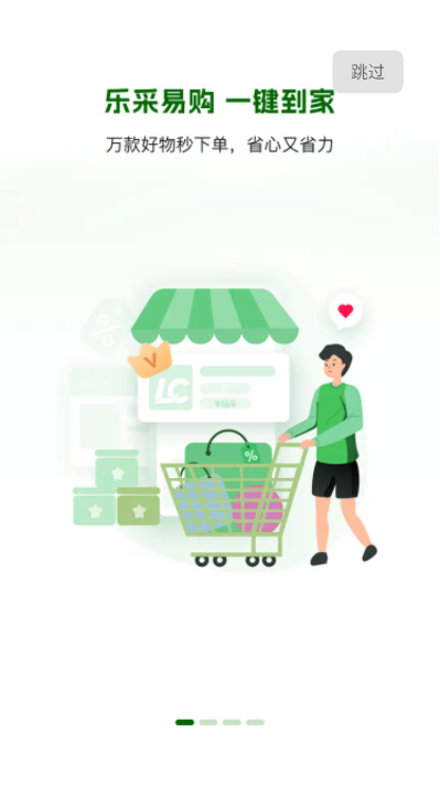 乐采易购官方版v1.5.2.0截图0 乐采易购官方版v1.5.2.0截图0