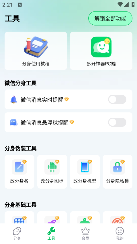 多开神器免费版v5.0.5截图1 多开神器免费版v5.0.5截图1