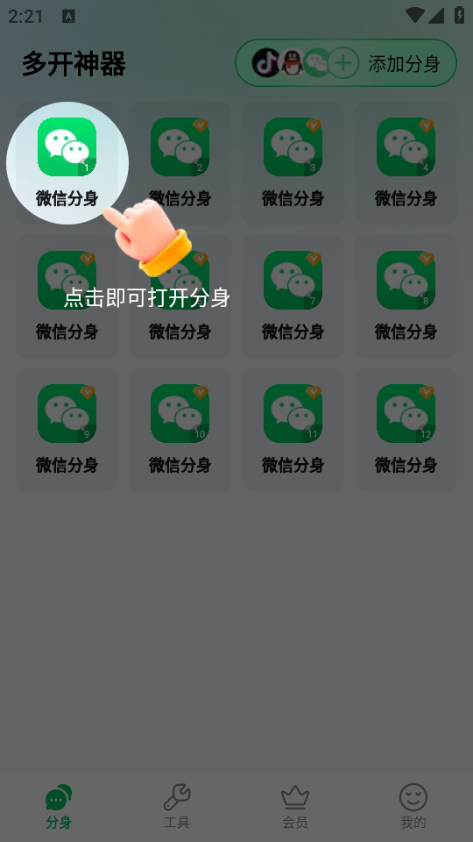 多开神器免费版v5.0.5截图2 多开神器免费版v5.0.5截图2