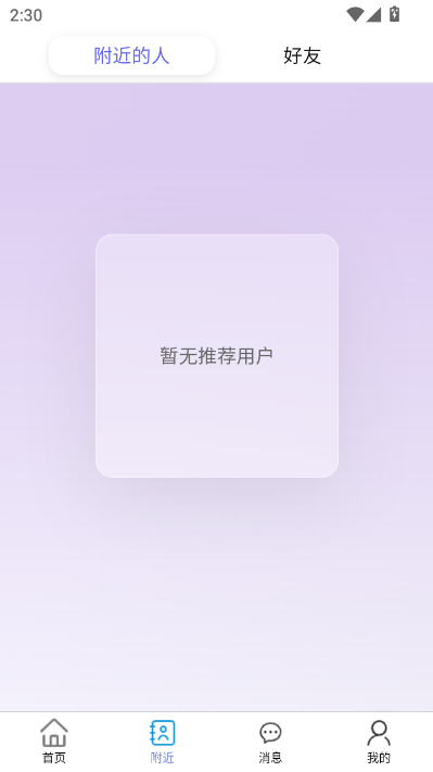 ai美聊官方版截图0