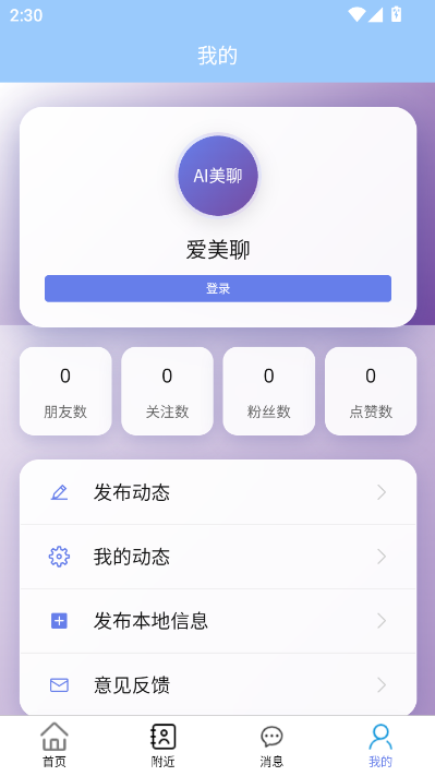 ai美聊官方版截图2