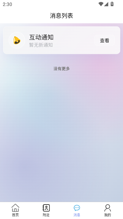 ai美聊官方版截图1