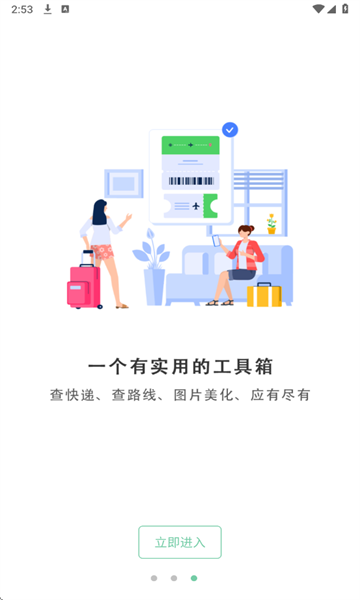 小小工具箱最新版截图3