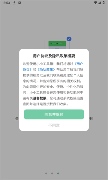 小小工具箱最新版截图2