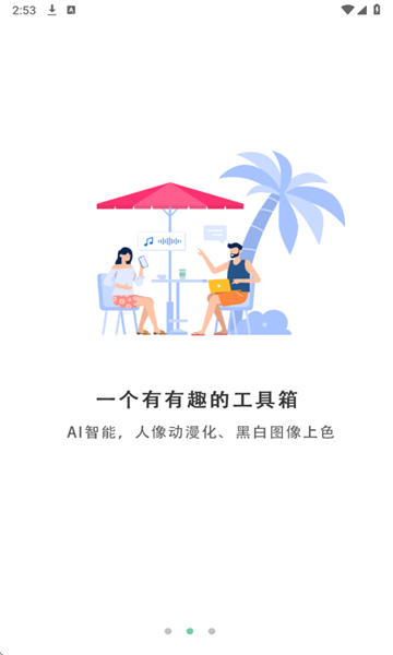 小小工具箱最新版截图1