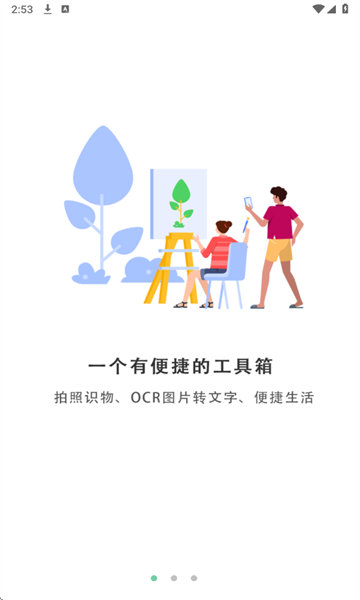 小小工具箱最新版截图0