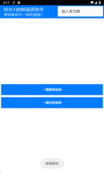 校长画质大师120帧免费v1.0截图0 校长画质大师120帧免费v1.0截图0