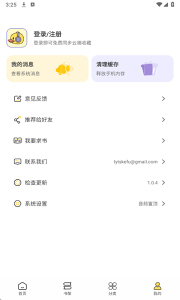 鸭趣听书安卓版v1.0.4手机版截图3 鸭趣听书安卓版v1.0.4手机版截图3