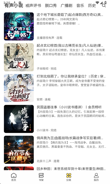 鸭趣听书安卓版v1.0.4手机版截图1 鸭趣听书安卓版v1.0.4手机版截图1