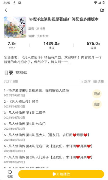 鸭趣听书安卓版v1.0.4手机版截图2 鸭趣听书安卓版v1.0.4手机版截图2