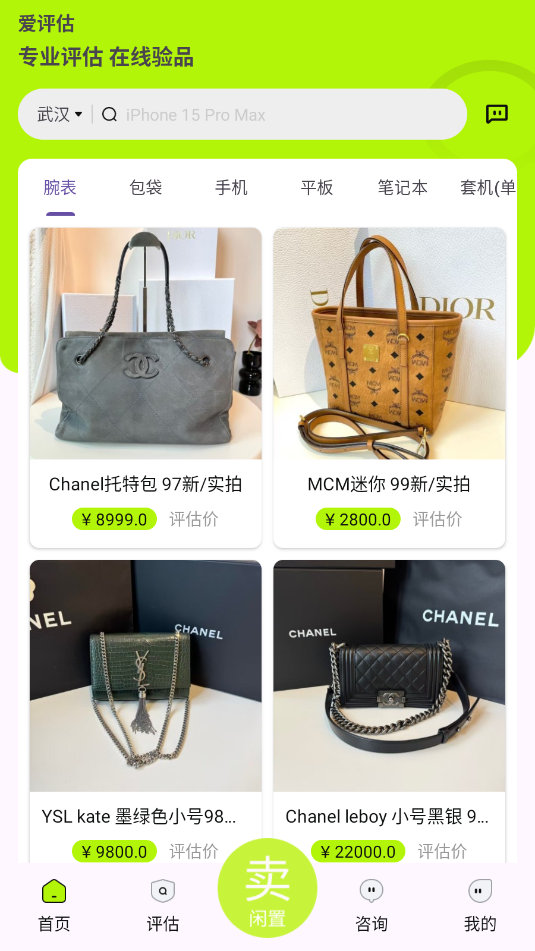 爱评估官方版v1.0截图0 爱评估官方版v1.0截图0