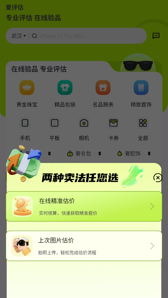 爱评估官方版v1.0截图1 爱评估官方版v1.0截图1