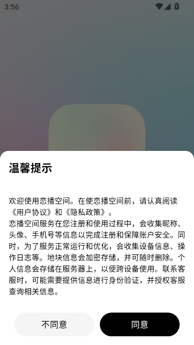 恋播空间官方版截图0
