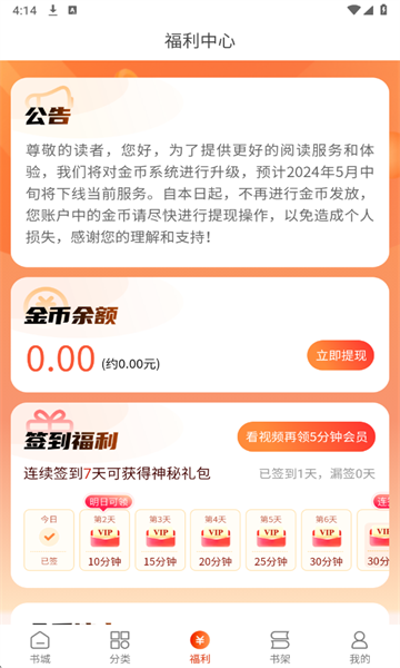 坚果免费小说最新版截图4