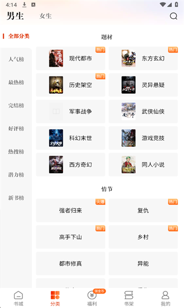 坚果免费小说最新版截图3