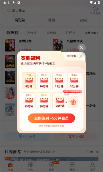 坚果免费小说最新版截图2