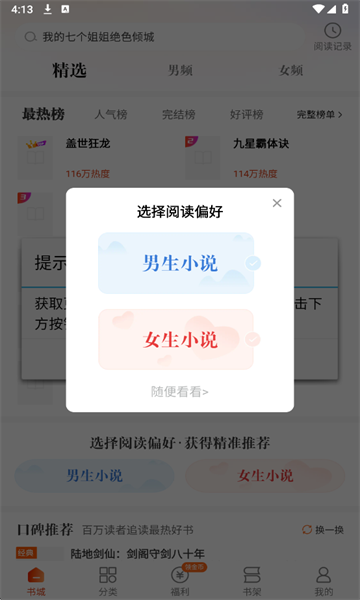 坚果免费小说最新版截图0