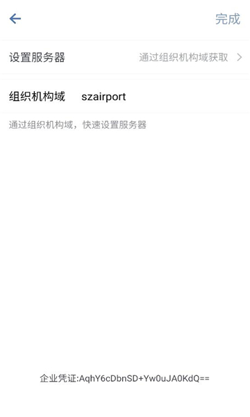 深圳空港官方版截图0