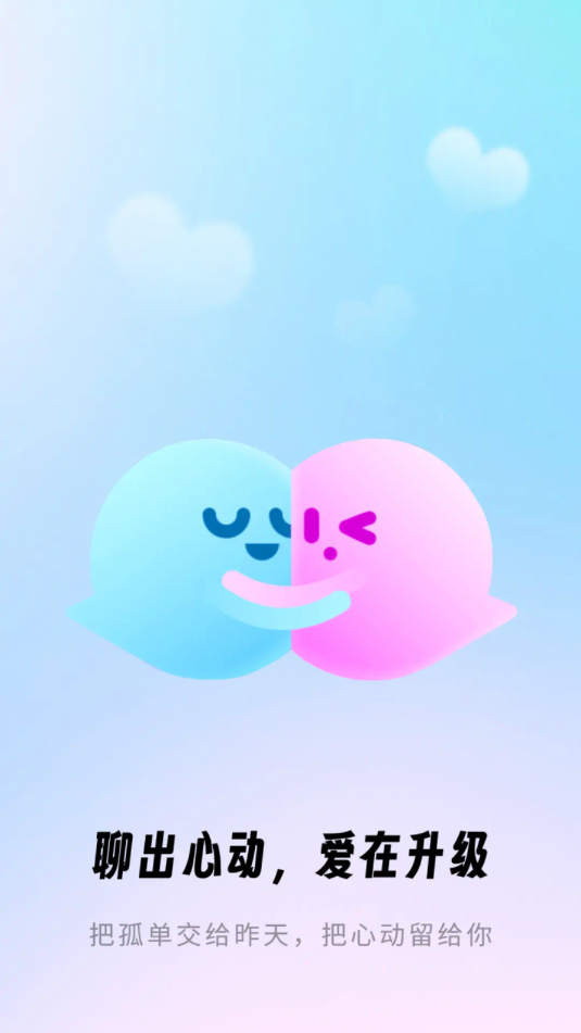 柔吟交友软件v1.0.0截图1 柔吟交友软件v1.0.0截图1