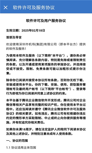 深圳空港官方版截图3