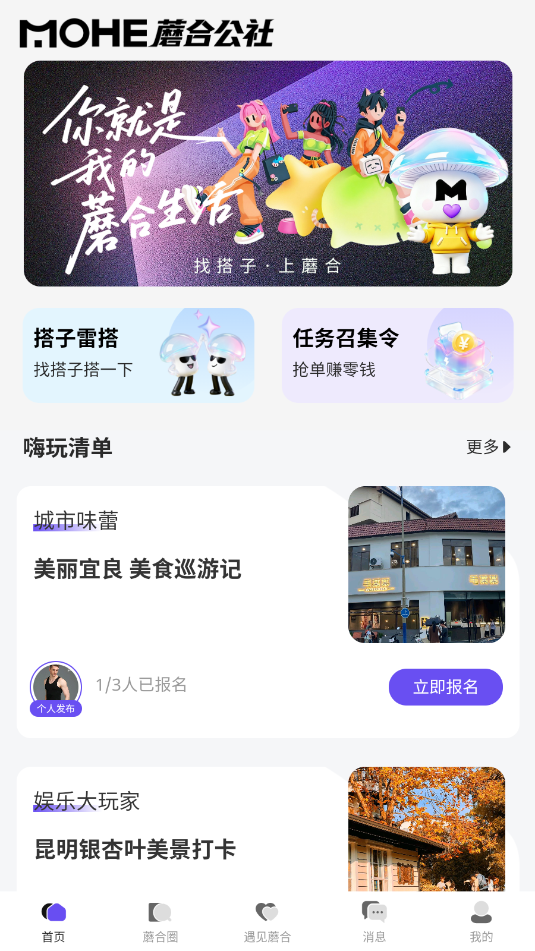 蘑合公社安卓官方版v1.0.1截图2 蘑合公社安卓官方版v1.0.1截图2