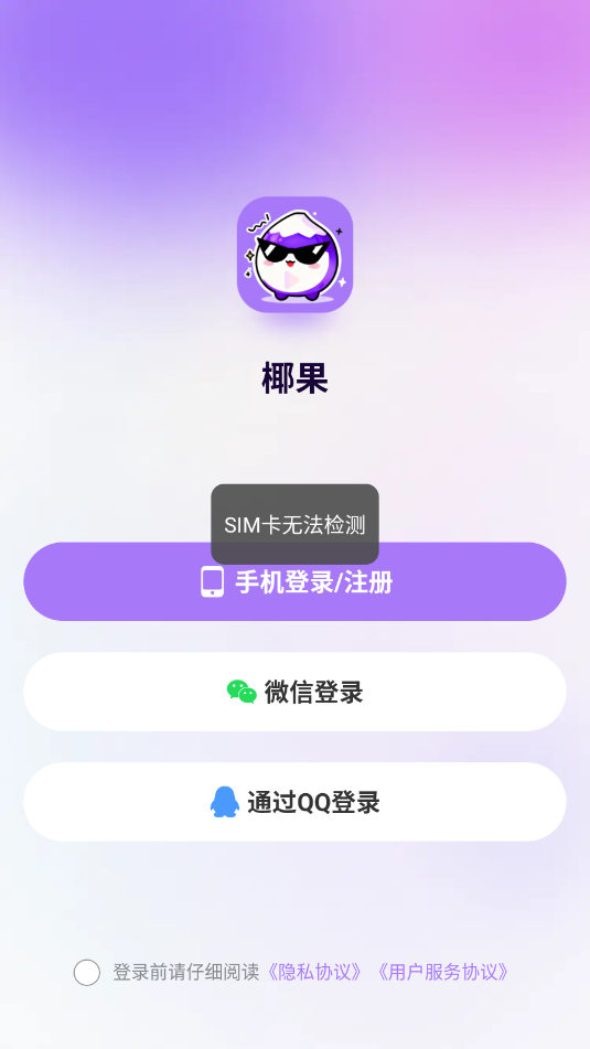 椰果语音官方版v0.0.2截图2 椰果语音官方版v0.0.2截图2