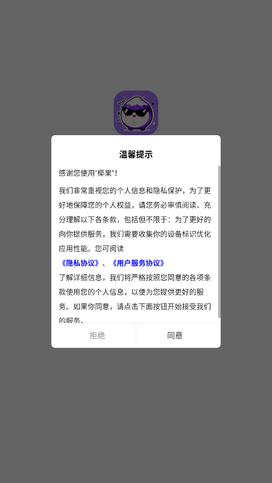 椰果语音官方版v0.0.2截图1 椰果语音官方版v0.0.2截图1