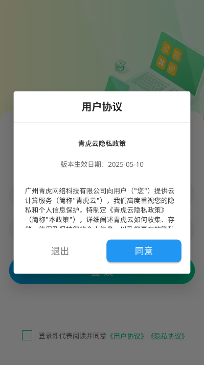 青虎云官方版截图0