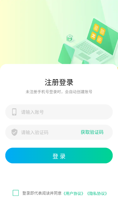 青虎云官方版截图1