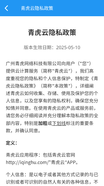 青虎云官方版截图2