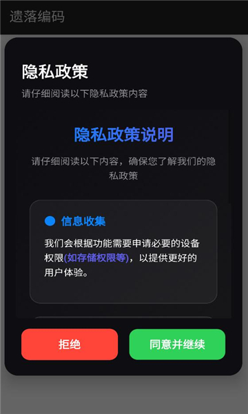遗落编码手机版截图3