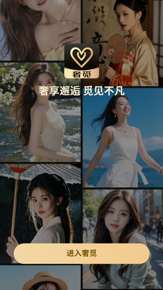 奢觅社交官方版v1.0.0截图1 奢觅社交官方版v1.0.0截图1