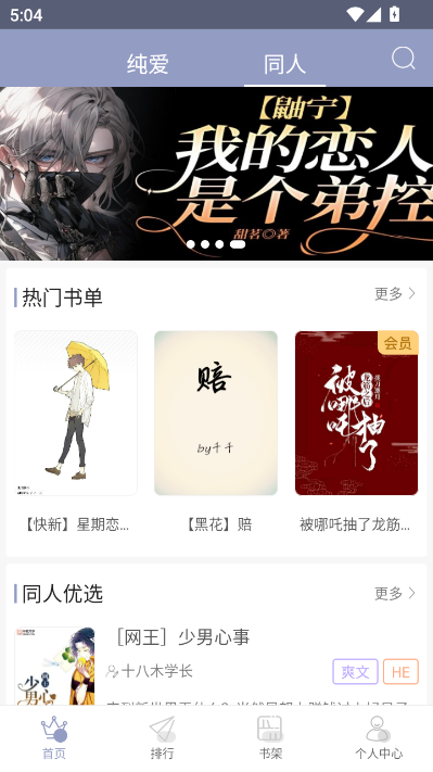 耽美小说大全官方版截图2