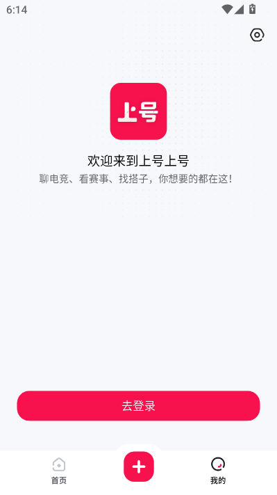 上号上号最新版v1.2.0截图1 上号上号最新版v1.2.0截图1