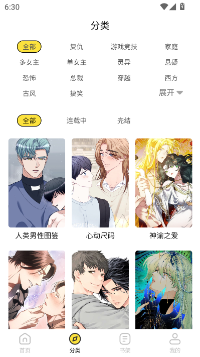 火漫漫画最新版v1.0.8截图1 火漫漫画最新版v1.0.8截图1