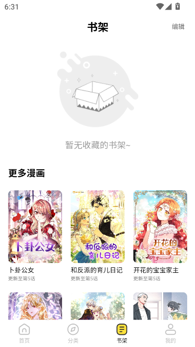 火漫漫画最新版v1.0.8截图2 火漫漫画最新版v1.0.8截图2
