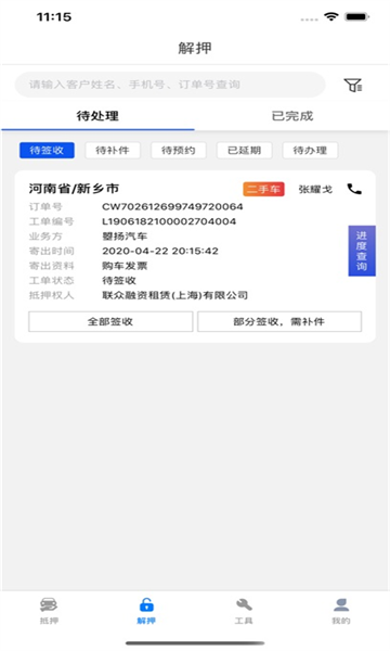 优车务最新版v3.2.3截图2 优车务最新版v3.2.3截图2