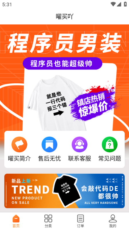 曜买吖最新版v1.0.1截图1 曜买吖最新版v1.0.1截图1