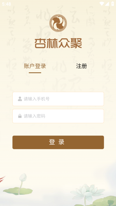 杏林众聚最新版v1.0截图2 杏林众聚最新版v1.0截图2