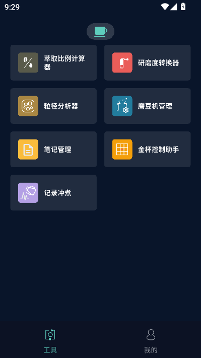 CoffeeOS最新版本v1.1.8截图0 CoffeeOS最新版本v1.1.8截图0
