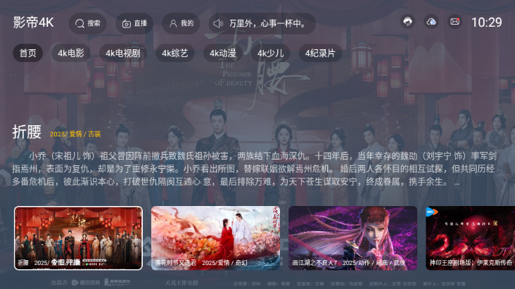 影帝4K电视版v2.3.4截图0 影帝4K电视版v2.3.4截图0