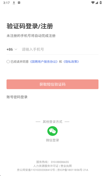 国聘招聘平台app 国聘招聘平台app