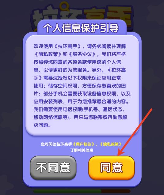 拉环高手游戏 拉环高手游戏