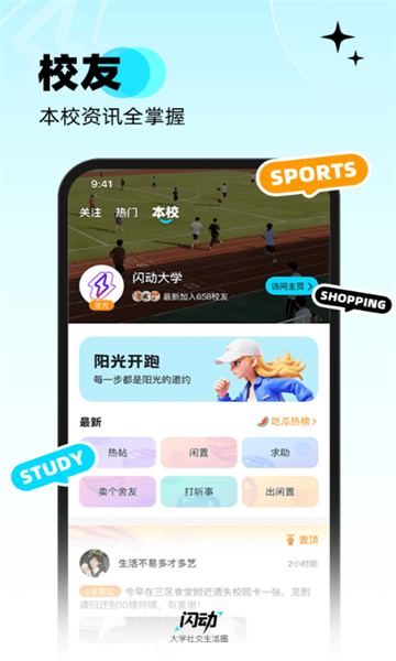 闪动校园安卓版 闪动校园安卓版
